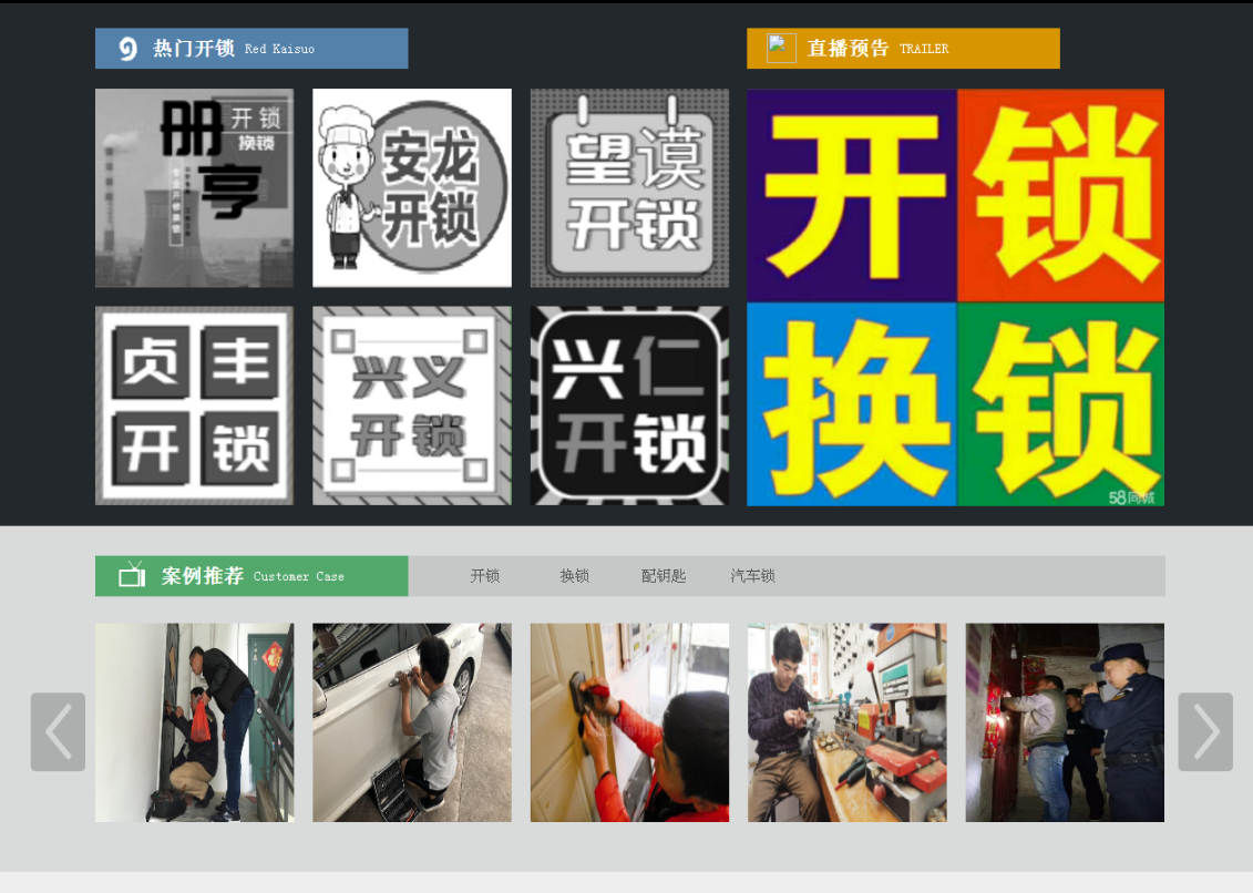 宁强黔西南开锁网门户网站